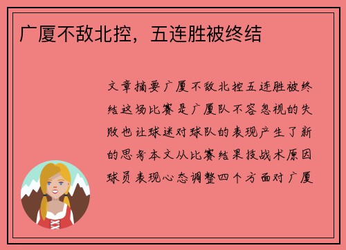 广厦不敌北控，五连胜被终结